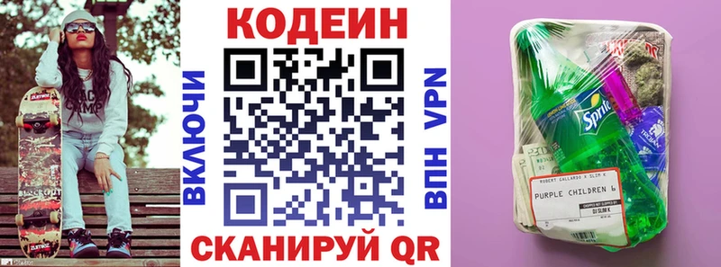 Codein Purple Drank  где можно купить наркотик  MEGA ONION  Анадырь 